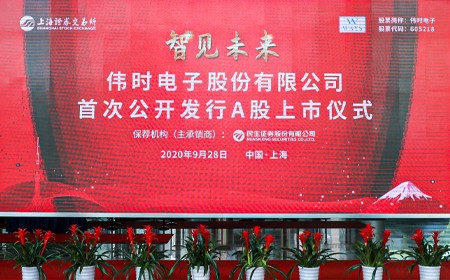 利来国际电子成功登录上交所主板