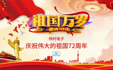 利来·国际-利来·国际有限公司-官网
恭祝大家：  国庆节快乐。