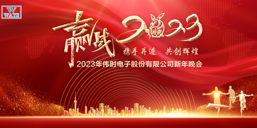 利来·国际-利来·国际有限公司-官网
2023年新年会