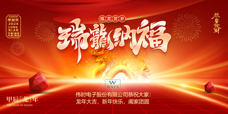 利来·国际-利来·国际有限公司-官网
2024年新年祝福